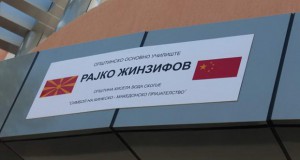 Нов објект на ОУ „Рајко Жинзифов“ во Драчево
