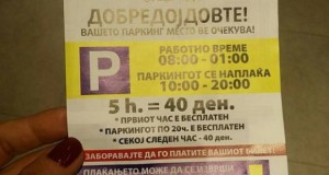 Нема повеќе бесплатен паркинг во „Скопје Сити Мол“