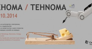 Технома, Транспорт и логистика и Макинова од утре на Скопски саем