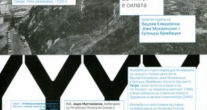Изложба „Во тимот е силата – Тигрите“ во МСУ – Скопје