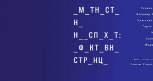 „Уметноста на неуспехот: афективни странци“ во Мала станица