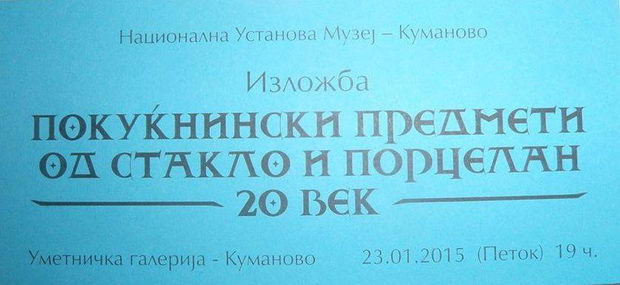kumanovo izlozba