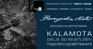 Изложба „Каламота – Подалеку од светлината“во „Чифте амам“