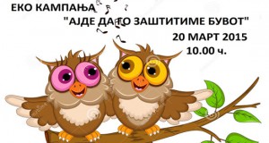 Во Скопје се одбележуваат „Денови на пролетта – Денови на екологијата 2015″