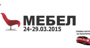 Утре почнува 41. Меѓународен саем МЕБЕЛ 2015