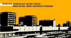 Промоција на книгата „111 тези за ГТЦ“ во Мобилна галерија