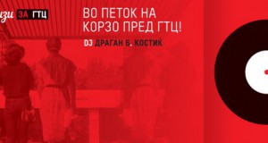 Вечер на корзо пред ГТЦ!