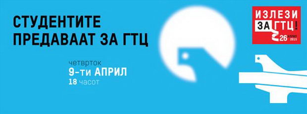 studenti za gtc