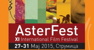 Интернационален филмски фестивал „Астерфест“ во Струмица