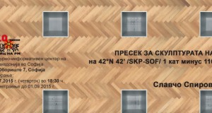 Изложба на Славчо Спировски во Софија