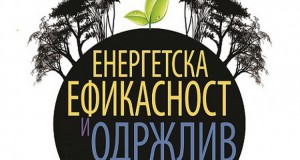 Трета студентска конференција за енергетска ефикасност и одржлив развој