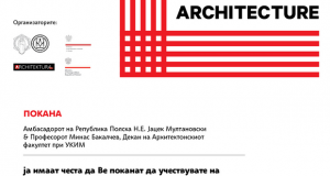 Изложба за полската архитектура на Архитектонски факултет во Скопје