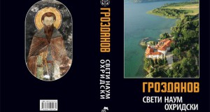 Монографија за манастирот „Свети Наум Охридски“ од Цветан Грозданов