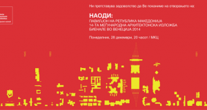 Изложба на проектот „НАОДИ“ во Концертната сала на МКЦ во Скопје