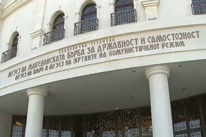 музеј за македонска борба