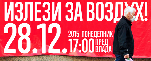 протест за воздух.jpg