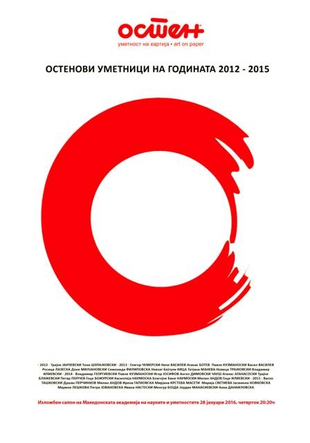 остенови уметници