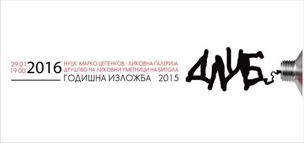 изложба длуб во прилеп