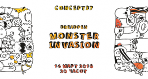 „Инвазија од чудовишта“ на Давид Ристевски во Concept 37