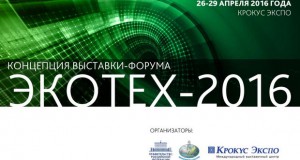 Меѓународна изложба и форум ECOTECH