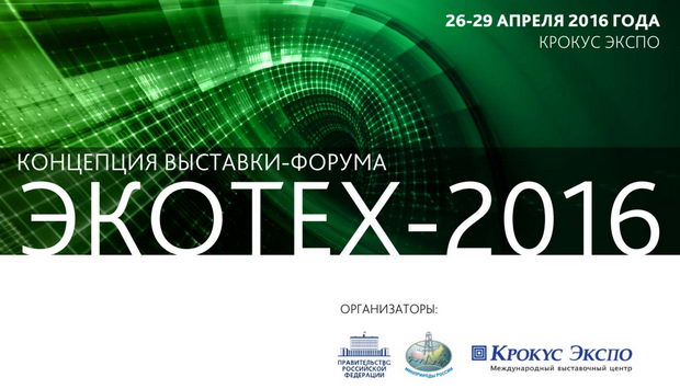 ekoteks 2016
