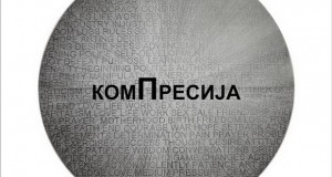 комПресија/comPression на Maрија Сотировска-Богдановска во Галерија Флукс