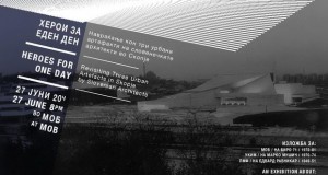 „Херои за еден ден… “ – Изложба за урбани артефакти на словенечки архитекти во Скопје