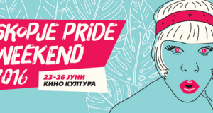 Почнува „Викенд на гордоста Скопје 2016 (Skopje Pride Weekend 2016)“