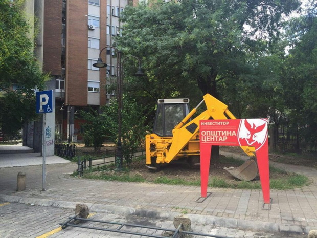 парк во центар