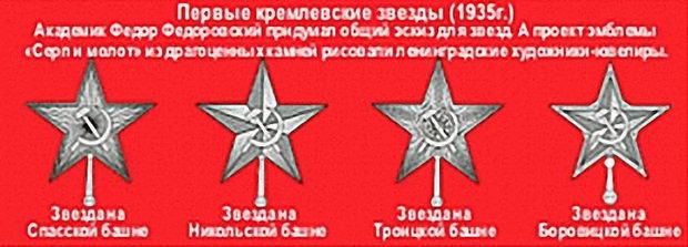 kremlin-stars-4