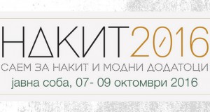 Почнува првиот саем за накит во Скопје!