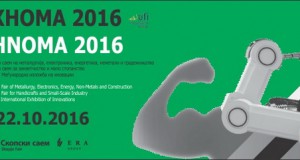 Конференција „Техноинвент – start and grow “ во рамки на „Технома 2016“