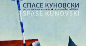 Ретроспективна изложба на Спасе Куновски