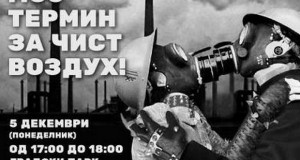Денес протест против загадувањето на воздухот