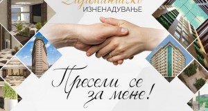 Адора инженеринг со слоган „Пресели се за мене“ на саемот на недвижности RealЕxpo 2017