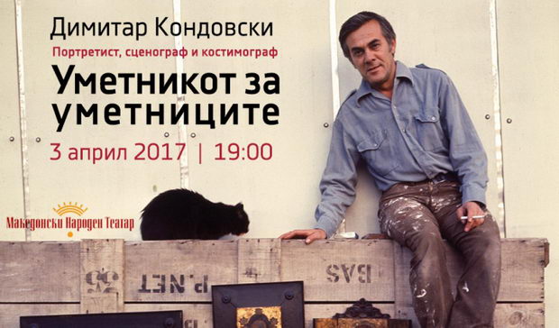 Dimitar Kondovski plakat za izlozba