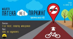 Критична маса #60: „Мојата патека не е паркинг“