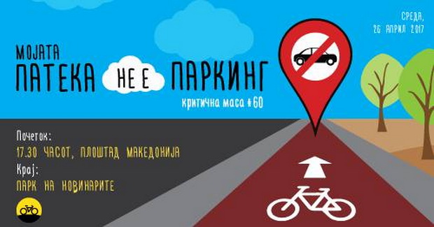 критична маса 60