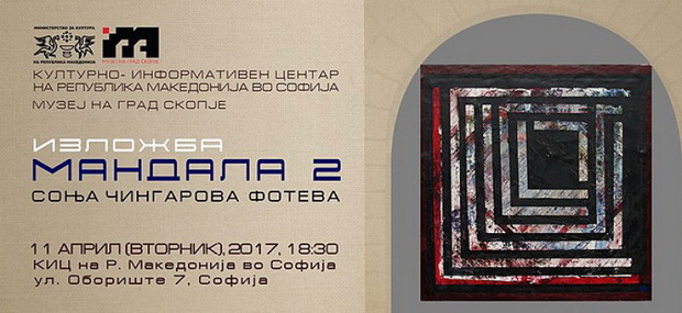мандала