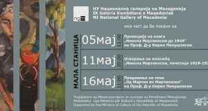 „Месец на Никола Мартиноски“ во Националната галерија на Македонија