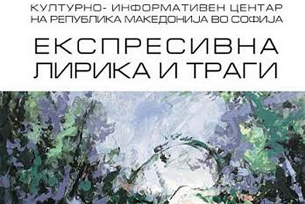 изложба во софија