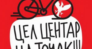 Општина Центар: Започнува пријавувањето за субвенции за купен велосипед