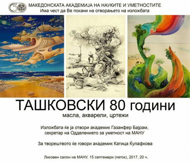 ташковски