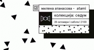 Модна колекција „Седум“ на Милена Атанасова во „Концепт 37“