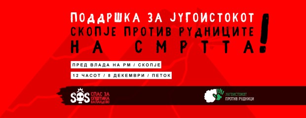 ПРОТЕСТИ КАВЕР за порфил СКОПЈЕ
