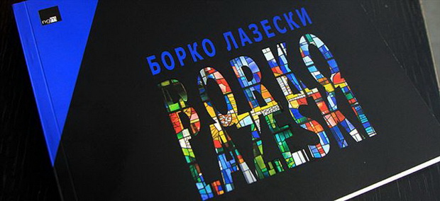 борко3