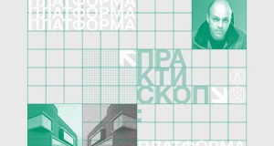 Сквер на АФС, Практископ – архитект  Емил Јегени „Размер. Клиенти. Проект“