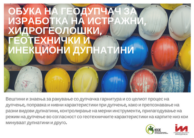обука геодупчачи (0)