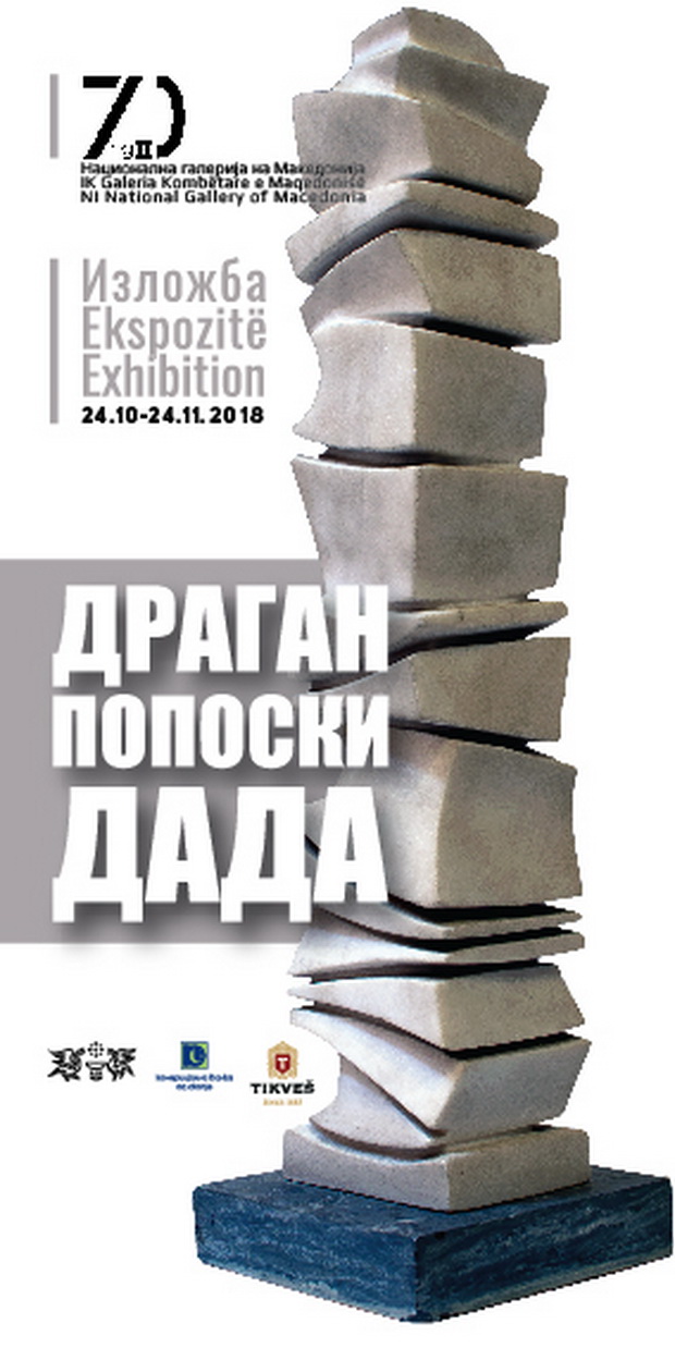 ПОКАНА-01