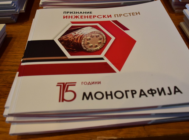 Промовирана Монографија